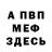 Первитин витя Muddeer 22