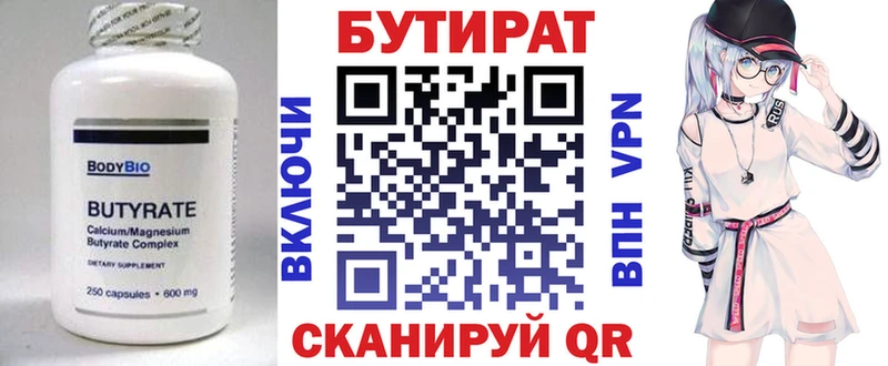 БУТИРАТ бутандиол  Бородино 
