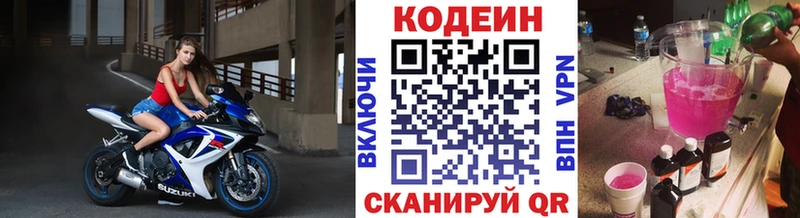 цены наркотик МЕГА сайт Кодеин Purple Drank Бородино